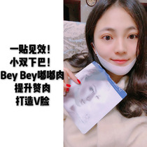  Korea Keluda Cinema line lifting and tightening mask to remove double chin fat relaxation V face A box of 10 stickers