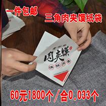 Cowhide meat Jamo paper bag customized disposable packaging triangle double opening Tongguan meat Jabo packing oil-proof paper bag