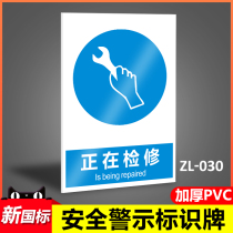 Overhauling factory safety warning signs signs signs warning signs stickers customized ZL-030
