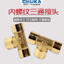 Copper inner wire tee 1 minute 2 minutes 3 minutes 4 minutes 6 minutes 1 inch 1 2 inch internal teeth copper three-way pipe pipe joint