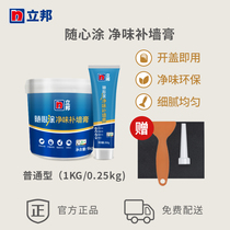 Libang wall paste paste with the heart of the wall repair paste to fill the color pothole damaged white wall repair refurbished Putty powder