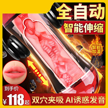 Fully automatic aircraft cup mens products erotic electric retractable self-condom male special mature female inverted mold clip suction cup