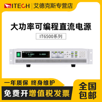 Aedx ITECH IT6500 series wide range high-power programmable DC power IT6500