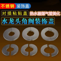 Natural gas pipe gas pipe hole gap decorative cover faucet pipe beautification stainless steel ring wall hole cover cover