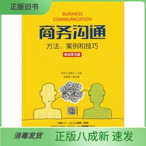 Second-hand Business Communication Methods Cases and Techniques Mobile Learning Edition Zhang Chuanjie by Huang Manyu People