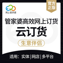 Butlers cloud order system commodity order dealer payment information management release business statistics software.