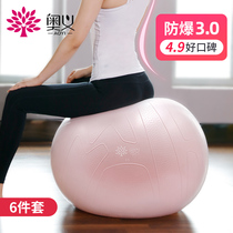 Upanishad yoga ball Fitness ball Weight loss Pregnant women midwifery thickening explosion-proof children sensory training Dragon ball