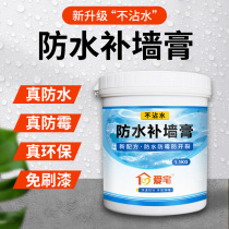 Waterproof wall repair paste Household moisture-proof mildew artifact Wall skin repair white paint-free exterior wall paint paint repair paste