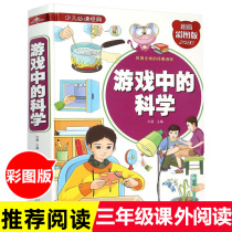 Official genuine fun science in the game of science and knowledge teenagers books Books primary and middle school students reading puzzle game thinking game physics chemical experiments books coloring book hardcover book