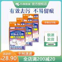 Japans Kobayashi engraves Lijie clothing decontamination paper decontamination decontamination alcohol wipes emergency portable degreasing 3 boxes