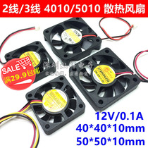 4010 5010 the small heat dissipation fan exhaust fan 40*40cm 50*50*10 12VDC 0 1A