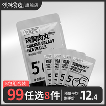  99 optional 8 pieces of chicken meatballs Chicken breast protein vacuum instant low-fat meal replacement card Fast food fitness snack meatballs