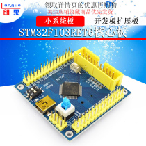 STM32F103RET6 core board STM32 small system board stm32 microcontroller development board expansion board