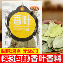 Huizhibao fragrant leaves 20g bay leaf marinade spice seasoning household bulk powder cinnamon star anise
