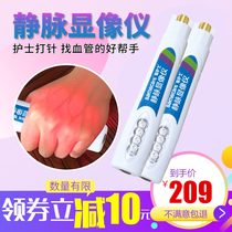  Nurse Xin Medical venipuncture vascular imaging instrument Childrens red light irradiation infusion injection instrument Vascular instrument