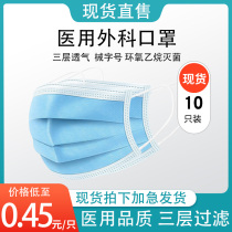 Adult medical surgical mask dustproof thin breathable epoxy sterilization meltblown cloth Sterile disposable mask three layers