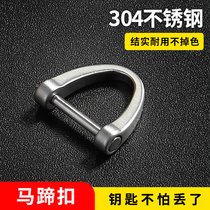 Horseshoe buckle accessories Car keychain Suitable for Volkswagen Mercedes Benz BMW Audi Honda Toyota Land Rover Chevrolet