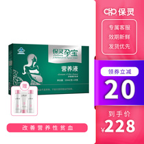 Consult customer service has a surprise Baoling pregnancy treasure nutritional solution 10ml * 20 oral solution to improve nutritional anemia