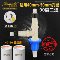 40-50 pipe deodorant leather plug with joint lower water pipe special joint Piscé T type pagoda (right angle shape)