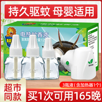 Chaowei electric mosquito liquid plug-in mosquito killer Water household mosquito repellent supplement non-non-toxic and tasteless baby pregnant women