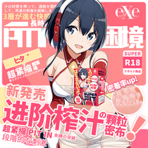 Japan imported EXE famous device ultra-tight anime airplane cup male masturbation device inverted mold male fun sex appliances