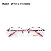 SEIKO Seiko Seiko Classic Glasses Series Ladies Half-frame Fashion Elegant Titanium Glasses Framework HC2022
