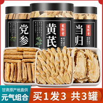 Gansu Angelica codonopsis radix astragalus combination non-special grade is not wild Chinese herbal medicine soup Qi blood wolfberry tea