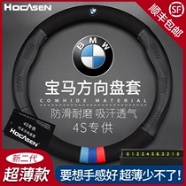 BMW steering wheel cover leather new 5 series 3 series 2 series 6 series 1 series 7 series X1X2X3X4X5X6X7 Flap handle cover