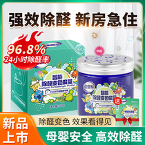 Old butler formaldehyde scavenger New house Home Deformity Formaldehyde Divine powerful type Suction Formaldehyde Jelly to Formaldehyde Magic Box