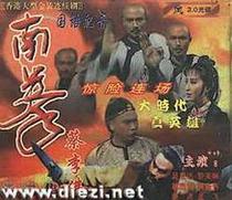 DVD machine version Nanquan Cai Lifo] Meng Fei Li Meixian 20 Episodes 3 discs