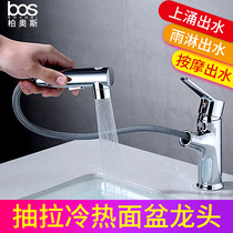 bos face basin hot and cold pull-out tap Domestic toilet washbasin table basin washstand tap water cage head