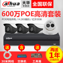 Dahua 6 million network monitoring equipment set 4 8-way POE HD night vision home monitor camera