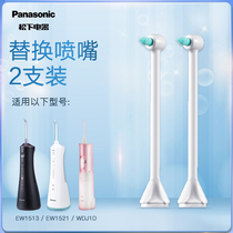 Panasonic tooth punch children adult orthodontic nozzle WEW0984 adaptation EW1513 EW1521 WDJ1D