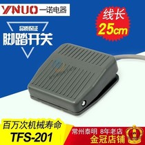 Yino pedal switch power switch TFS-201 foot switch foot switch self-reset with wire 25cm