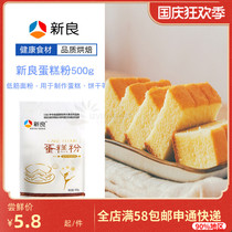 Xinliang cake flour wheat flour biscuits baby baby home baking raw material low gluten powder original packaging 500g