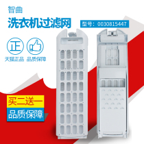 Applicable Haier washing machine filter S8518BZ61 garbage mesh box filter filter washing machine accessories