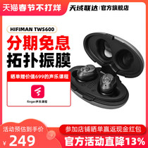 Spirit cage with the same paragraph Hai Feiman Hifiman TWS600 true wireless bluetooth headset in-ear hifi fever earplugs