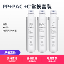 Water purifier water purifier F1 front composite PAC rear activated carbon PP cotton MRC1796A-400G filter element