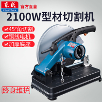 Dongcheng 355 profile cutting machine multifunctional high power industrial grade large steel engineering desktop power tool