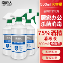 75 degrees Alcohol disinfection water free of washing antibacterial and germicidal air spray Home Mask Disinfection of hand sanitizer 500ml