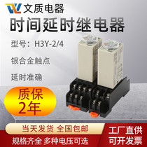 Time relay H3Y-2 4 power-on delay AC220V mini time relay DC24V 12V