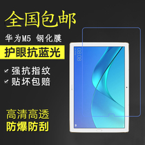 Huawei M5 tempered film 10 8 inch flat screen protective film CMR-W09 AL09 HD explosion-proof glass film