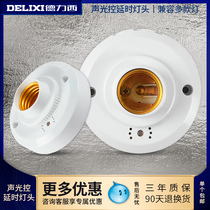 Delixi corridor delay induction energy saving led sound and light control lamp holder E27 screw Port lamp head sound and light control switch lamp holder