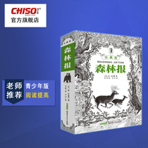  Forest Newspaper Collectors edition Spring summer autumn and winter Animal stories Youth primary school students extracurricular reading improvement books Foreign novels Story literature Mid-term examination Famous books recommended 8-18 years old
