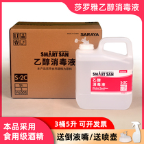 Saloya ethanol disinfectant saraya alcohol 75 degrees spray 5 liters for household disinfection of edible plant food grade
