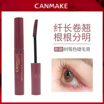 Japanese native canmake well field new raspberry color mascara beating base paste fiber long curly shaped liquid anti-fizzy