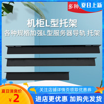 Totem cabinet bracket L-shaped guide rail 275 450 650 700mmL Bracket Original cabinet accessories 2 0mm