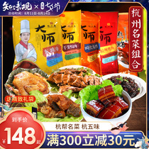 Zhiwei view Zhejiang local special gift package Dongpo meat called chicken Hangzhou special gift gift gift snack