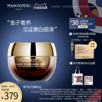 Mao Goping luxury caviar smear mask Stay up all night emergency hydration Moisturizing repair brighten and tighten pores fine lines