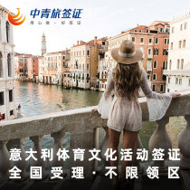 (China Youth Travel) National Italian style sticker visa can be expedited